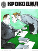 Обложка для Крокодил, 1975 , № 03.pdf